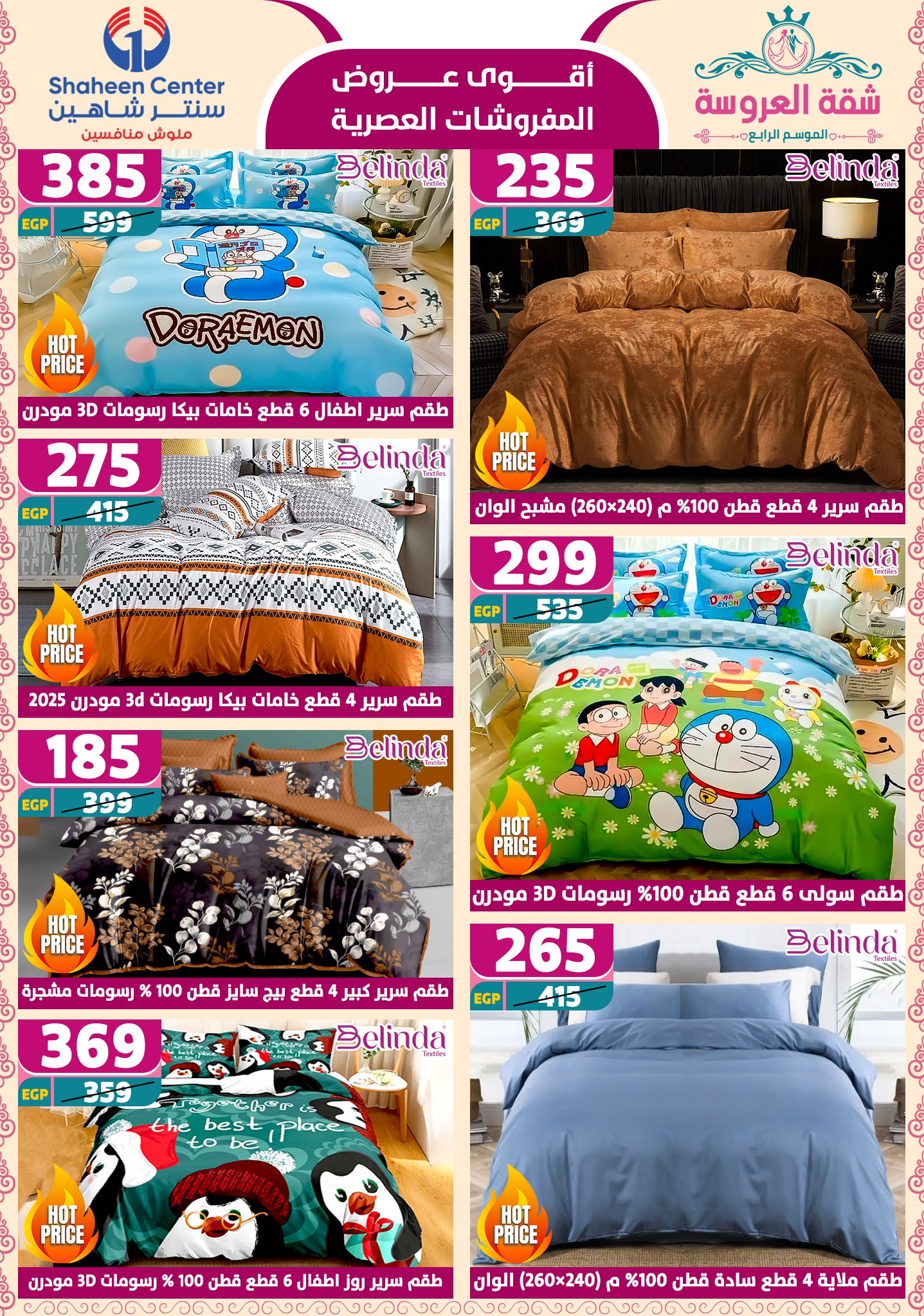 shaheen-center offers from 15may to 20may 2025 عروض سنتر شاهين من 15 مايو حتى 20 مايو 2025 صفحة رقم 6